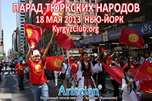 Кыргызстан был представлен на Параде тюркских народов в Нью-Йорке